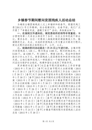 乡镇春节期间慰问贫困残疾人活动总结