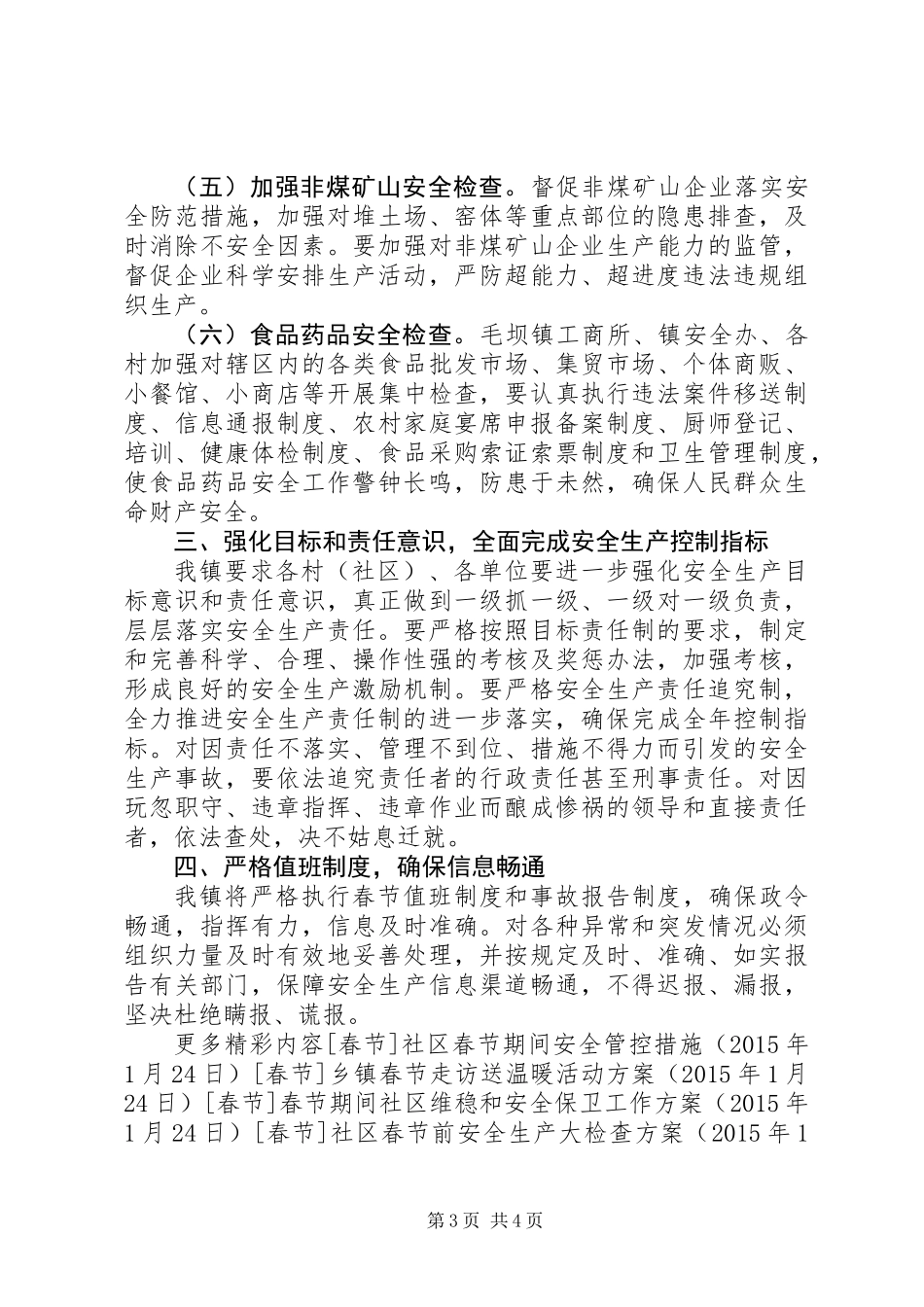 乡镇春节期间安全生产大检查方案_第3页