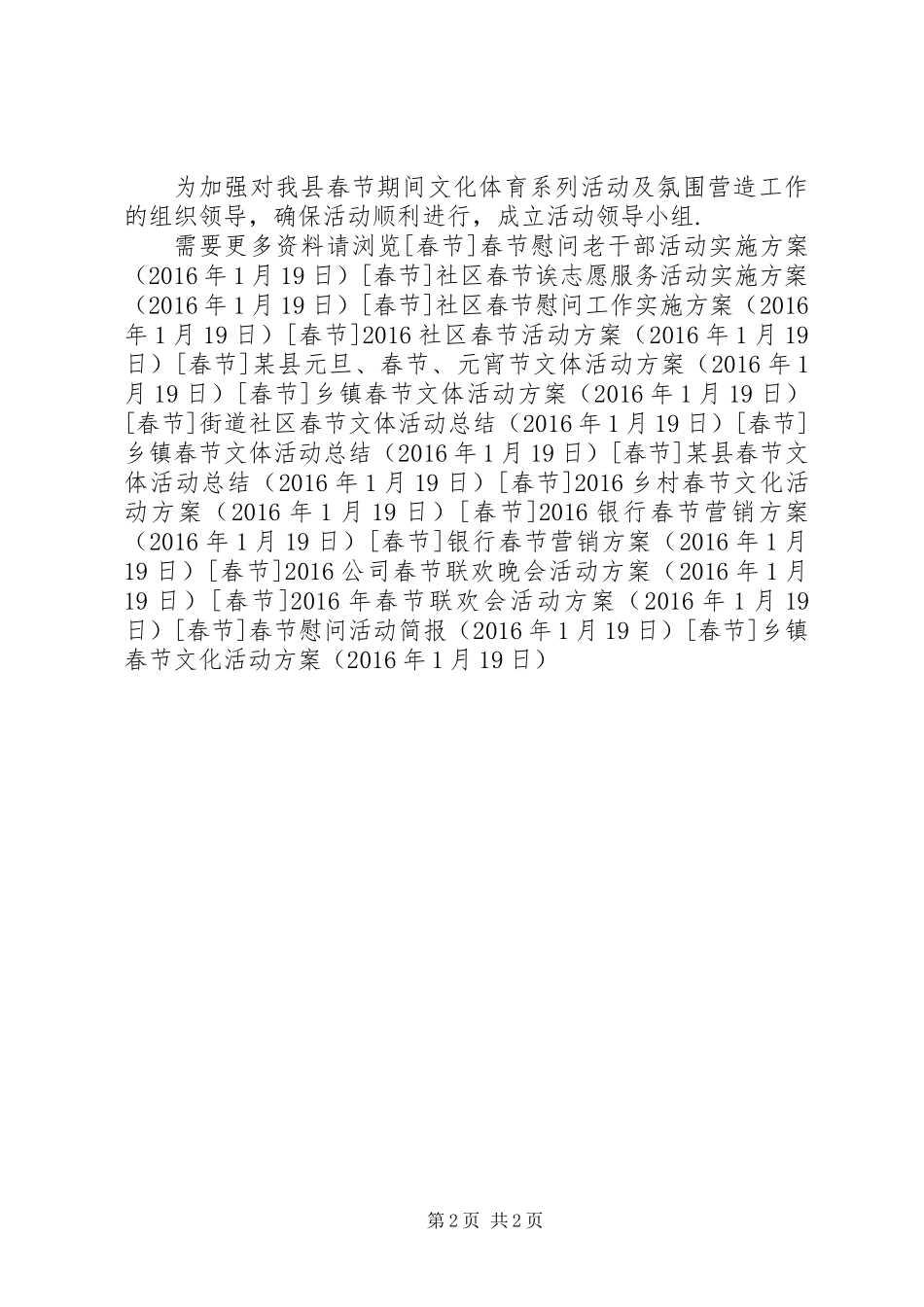 乡镇春节文化活动方案_1_第2页