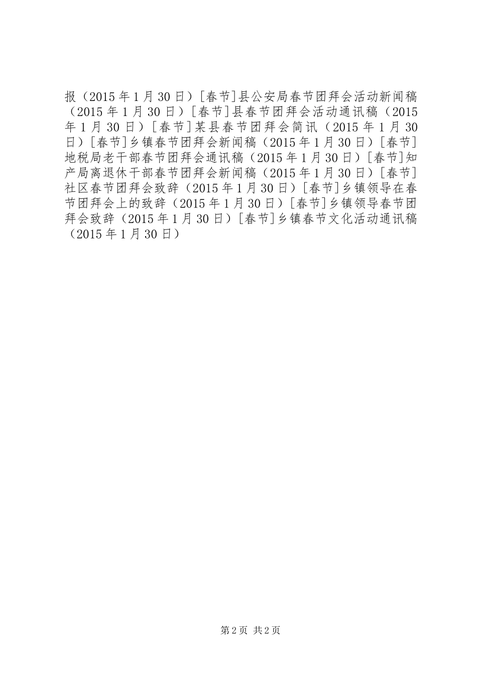 乡镇春节文化活动通讯稿_第2页