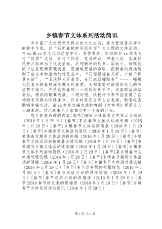乡镇春节文体系列活动简讯