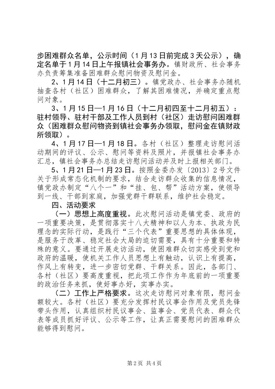 乡镇春节期间走访慰问困难群众活动方案_第2页