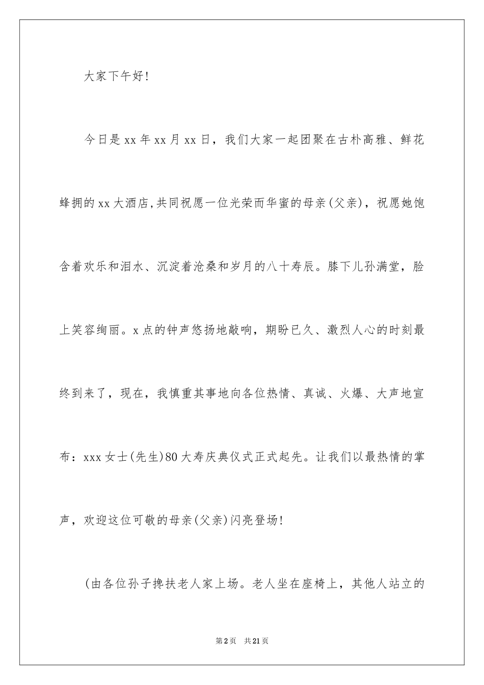 2024主持生日会的主持词_4_第2页