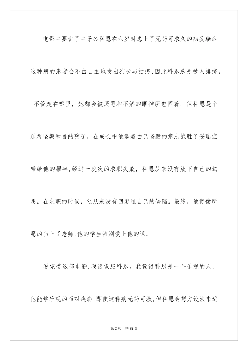 2024《叫我第一名》观后感_9_第2页