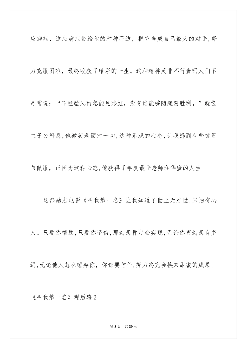 2024《叫我第一名》观后感_9_第3页