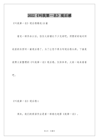 2024《叫我第一名》观后感_9