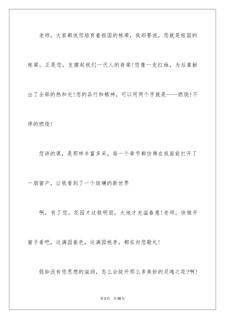 2024与感恩演讲的演讲稿_185_第2页