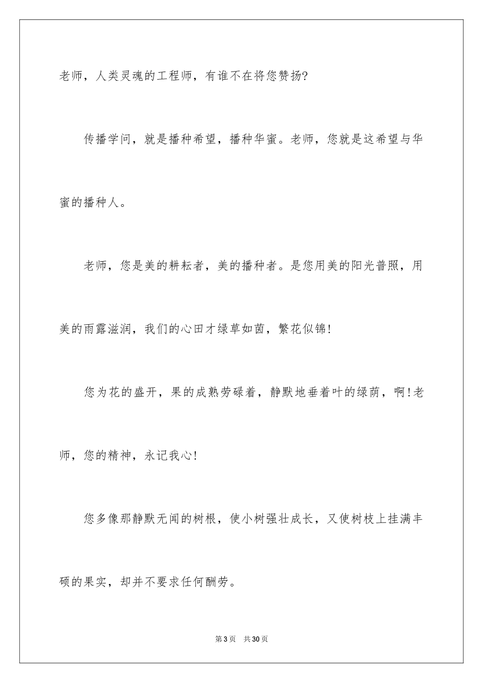 2024与感恩演讲的演讲稿_185_第3页