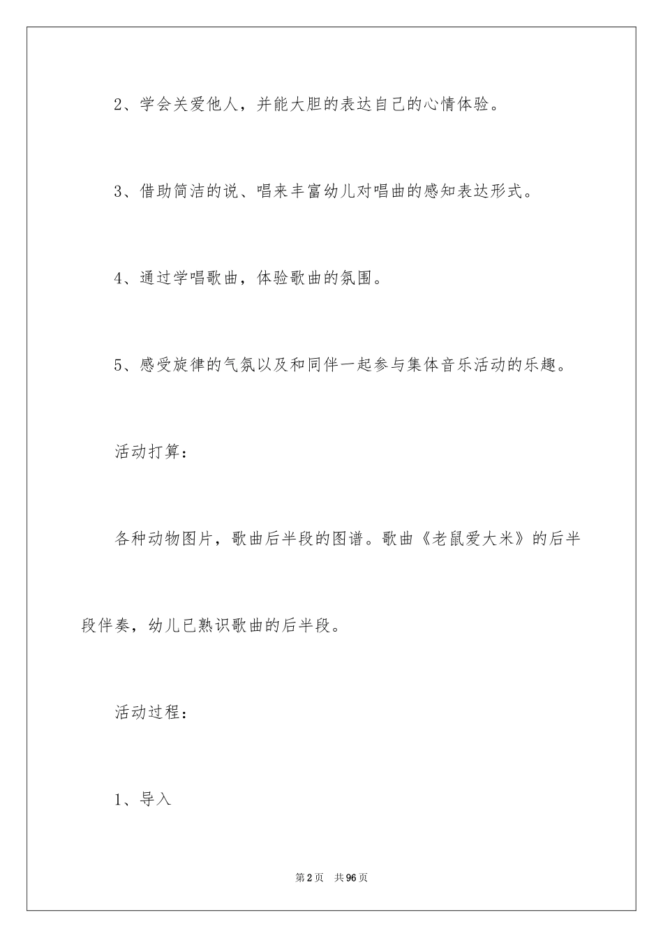 2024《我爱你》教案_第2页