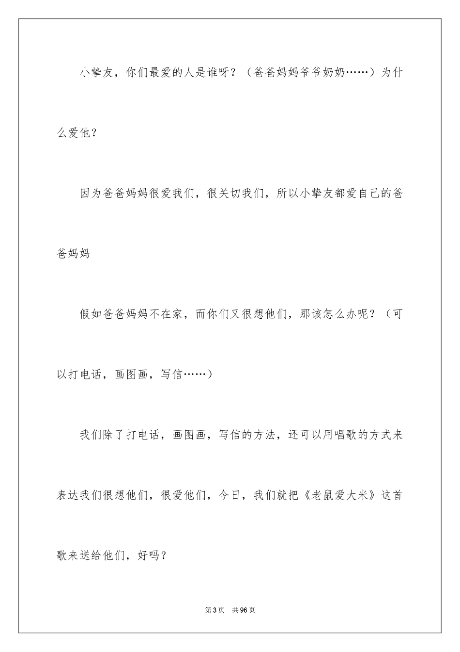 2024《我爱你》教案_第3页