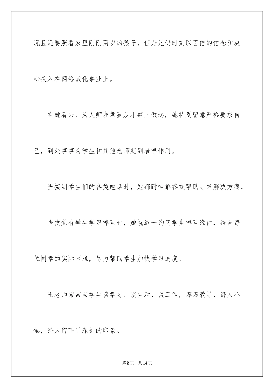 2024业务员工作评语_第2页