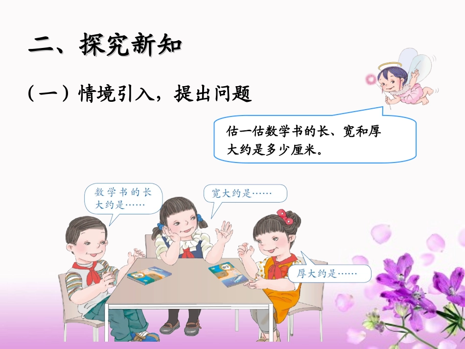 毫米、分米的认识 (2)_第3页
