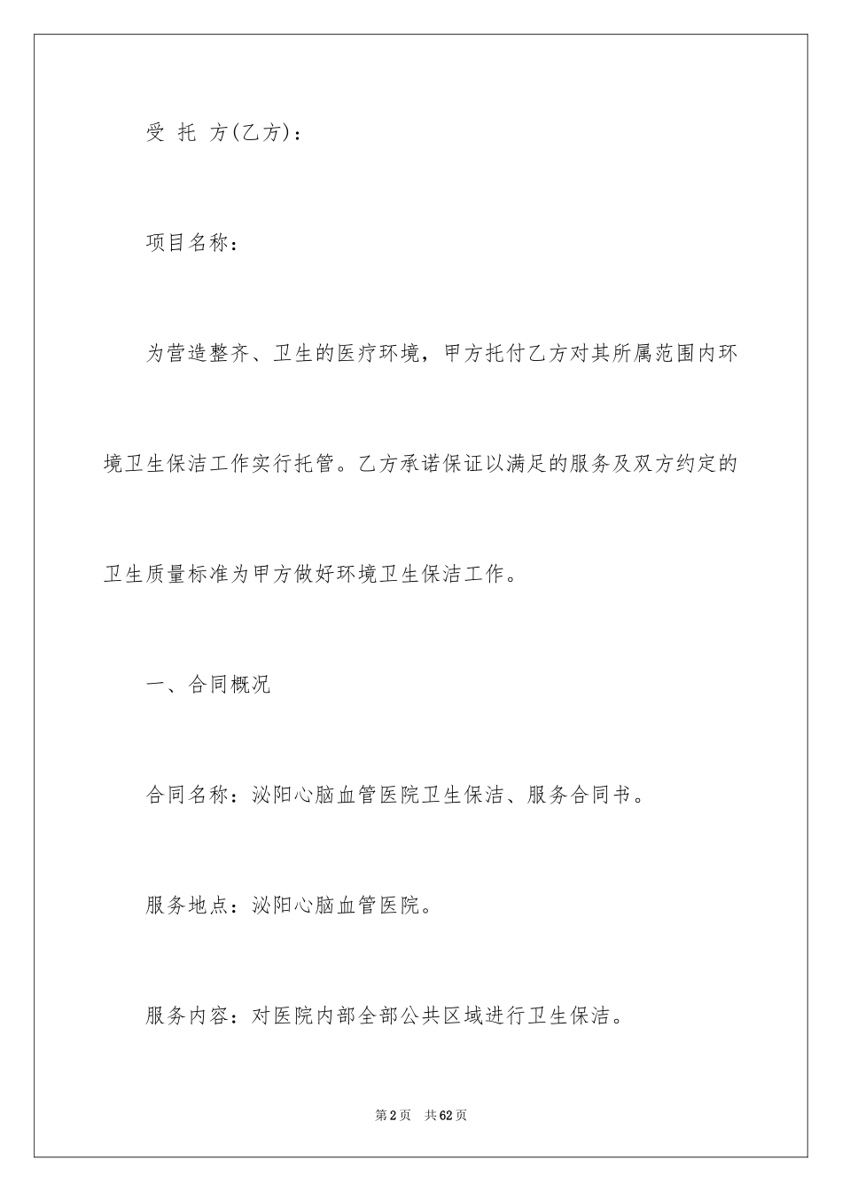 2024保洁服务合同_73_第2页