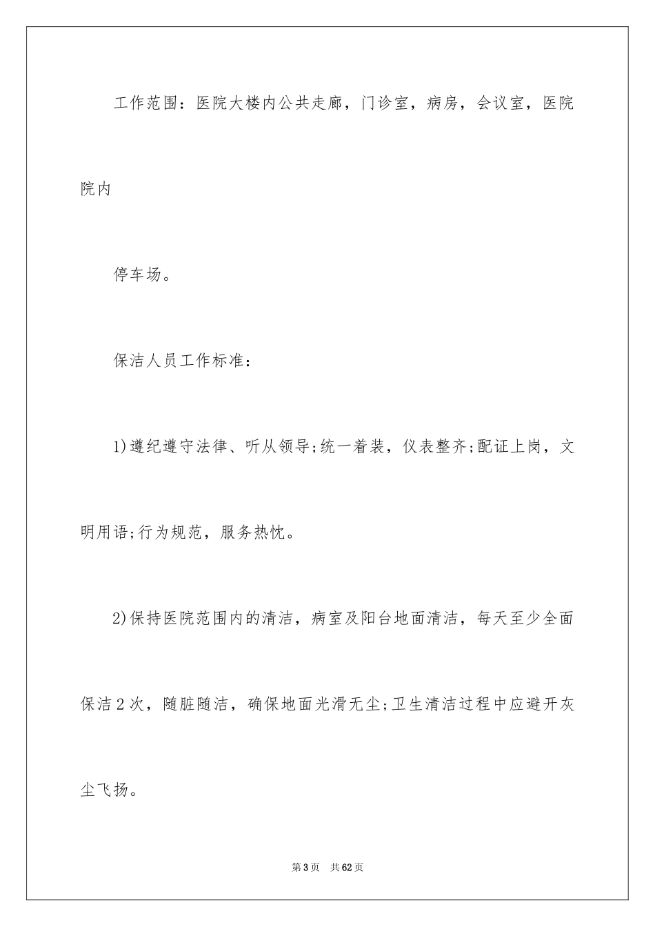 2024保洁服务合同_73_第3页