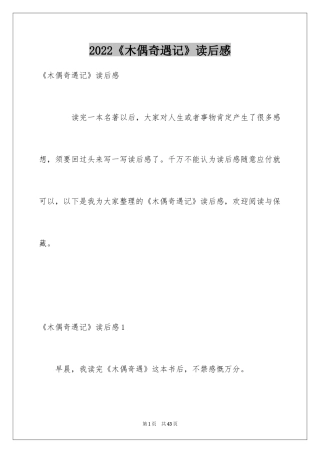 2024《木偶奇遇记》读后感_57