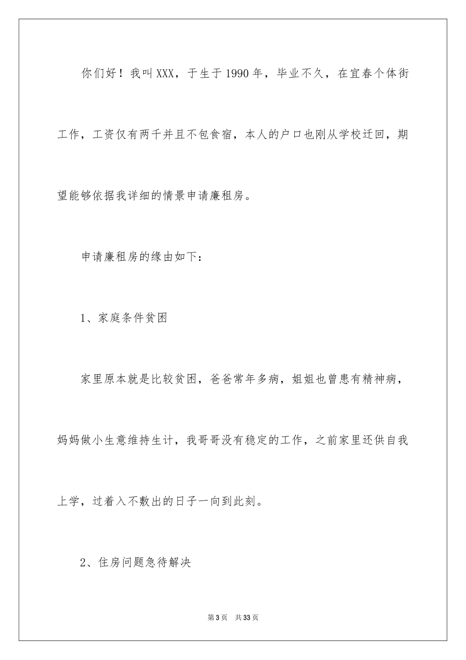 2024住房申请书_69_第3页