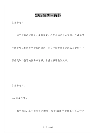 2024住房申请书_69