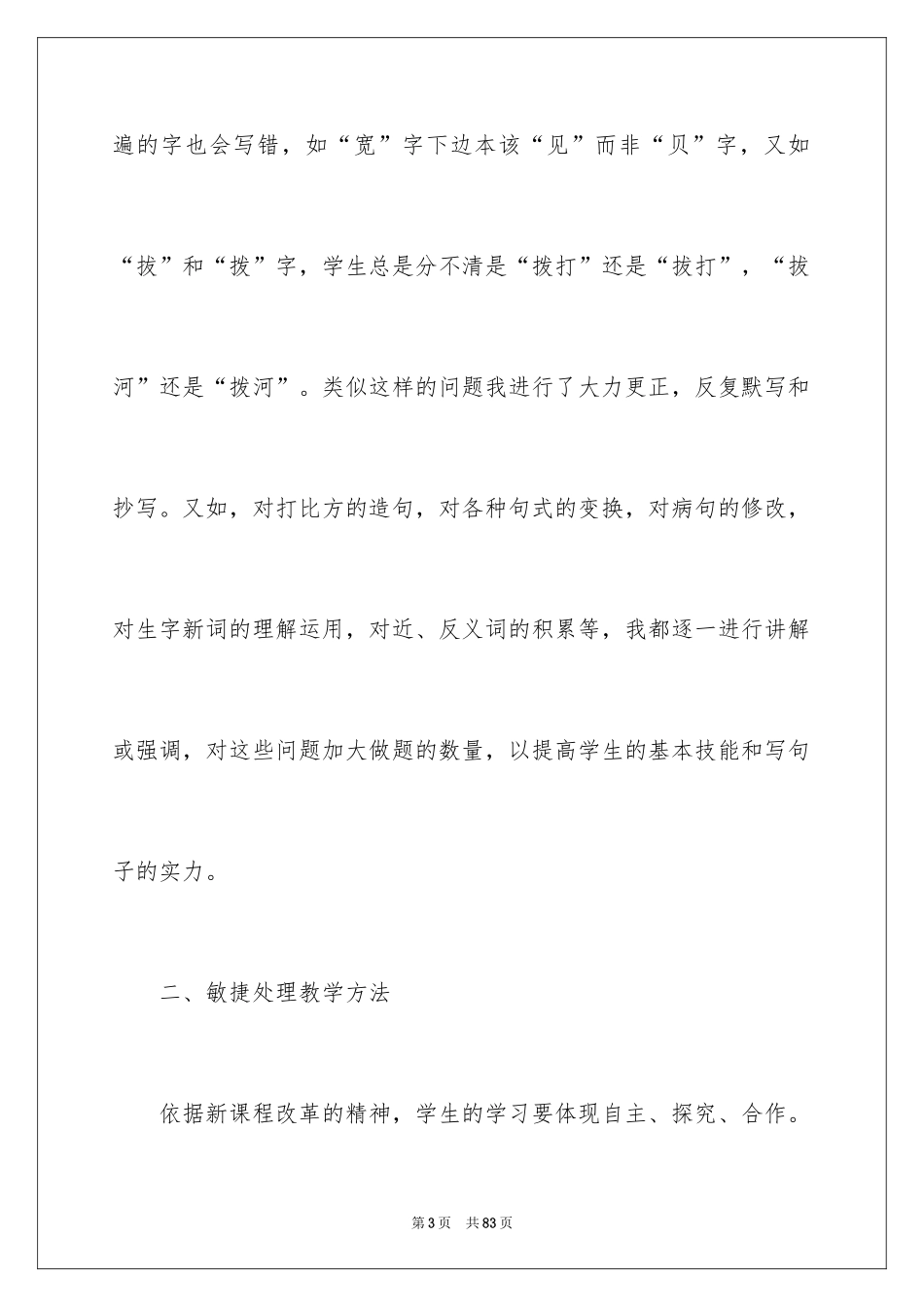 2024二年级下学期语文教学工作总结_2_第3页