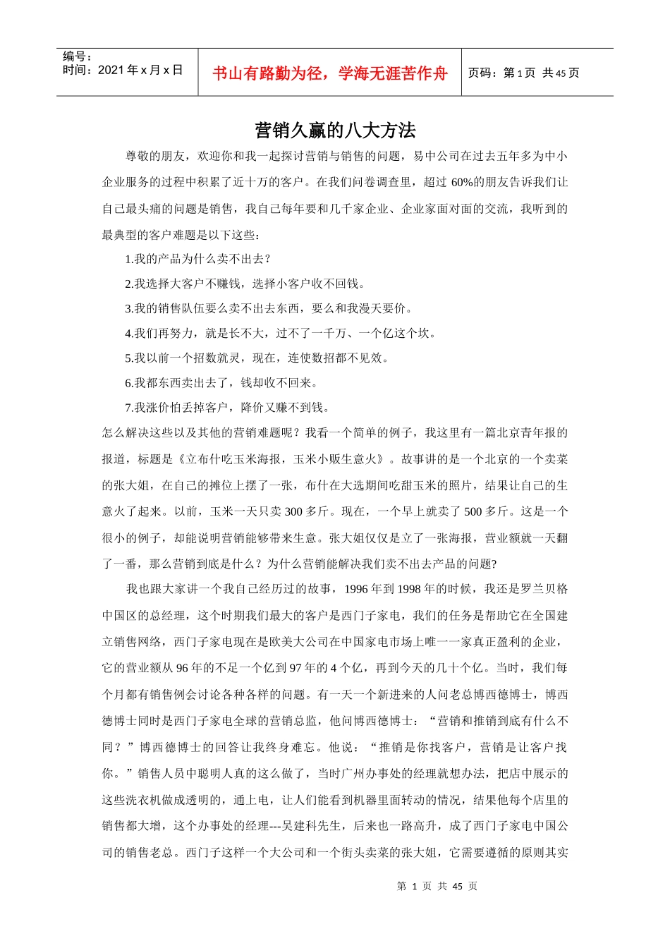 营销久赢的八大方法_第1页