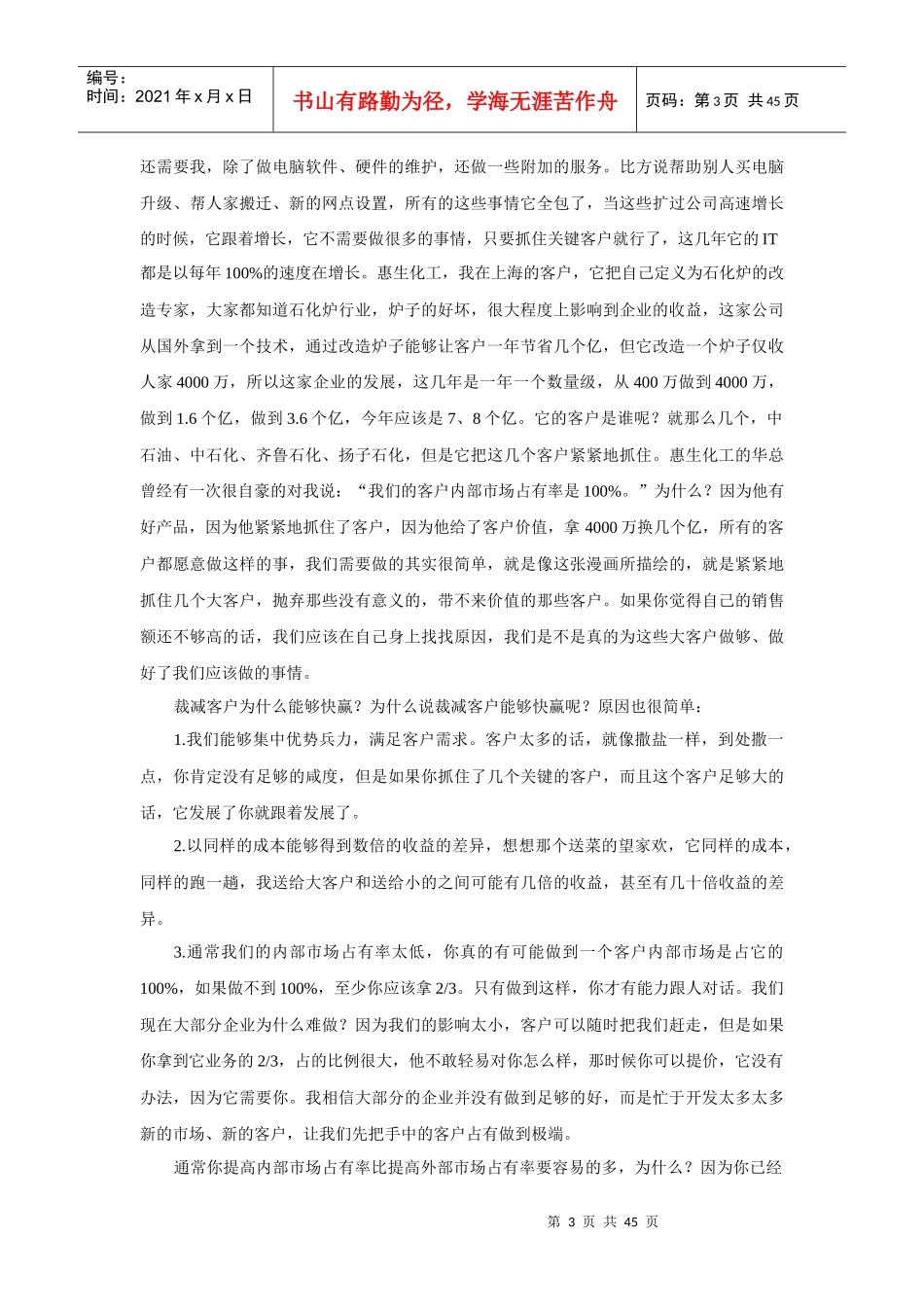 营销久赢的八大方法_第3页