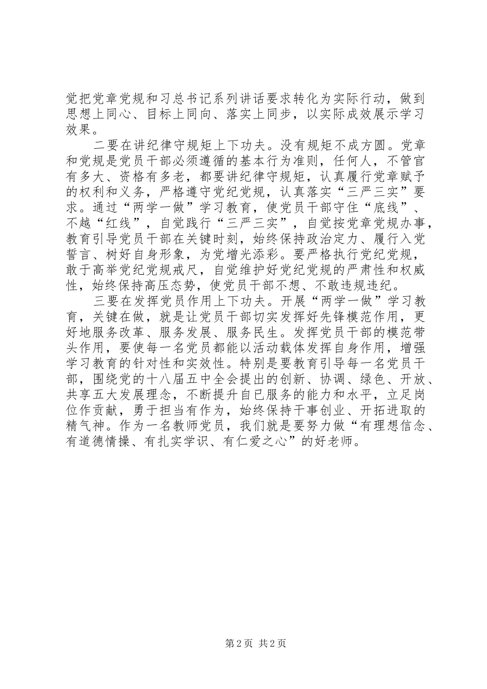 基础在学,关键在做——“两学一做”学习教育心得体会 _第2页