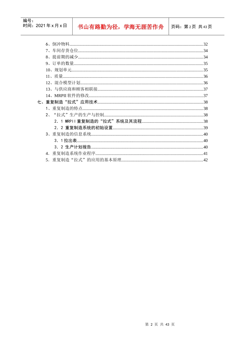 JIT准时化生产--ll123_第2页