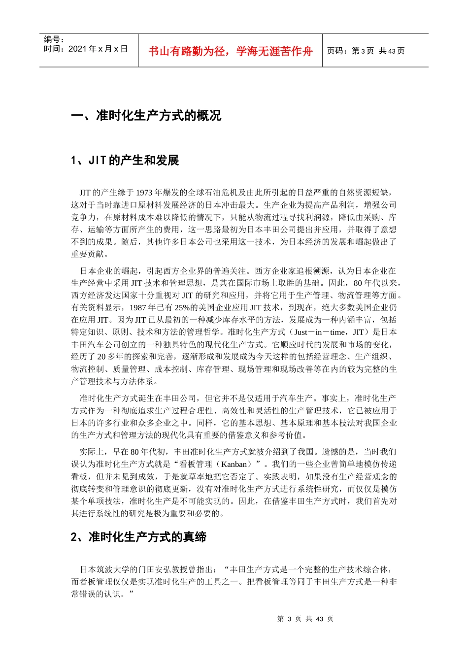 JIT准时化生产--ll123_第3页