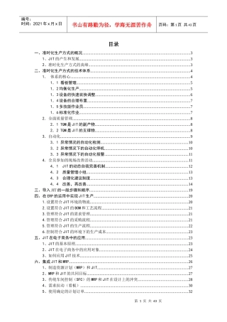 JIT准时化生产--ll123