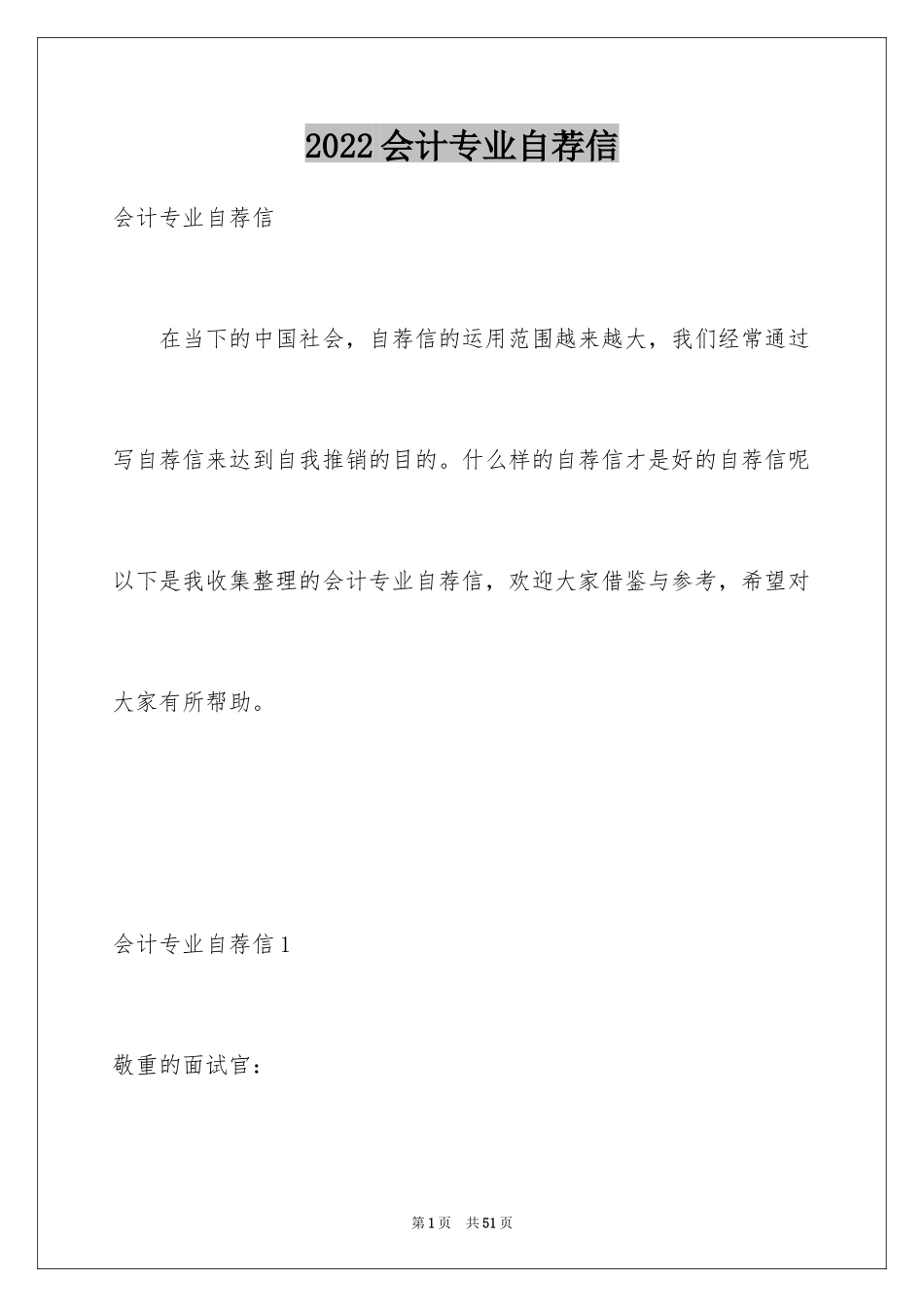 2024会计专业自荐信_45_第1页