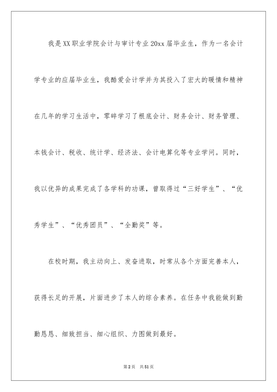 2024会计专业自荐信_45_第2页
