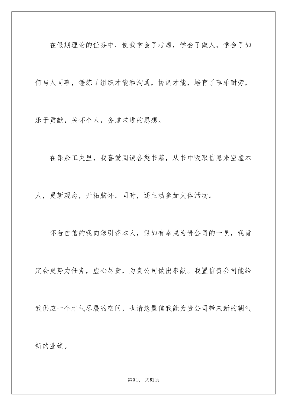 2024会计专业自荐信_45_第3页