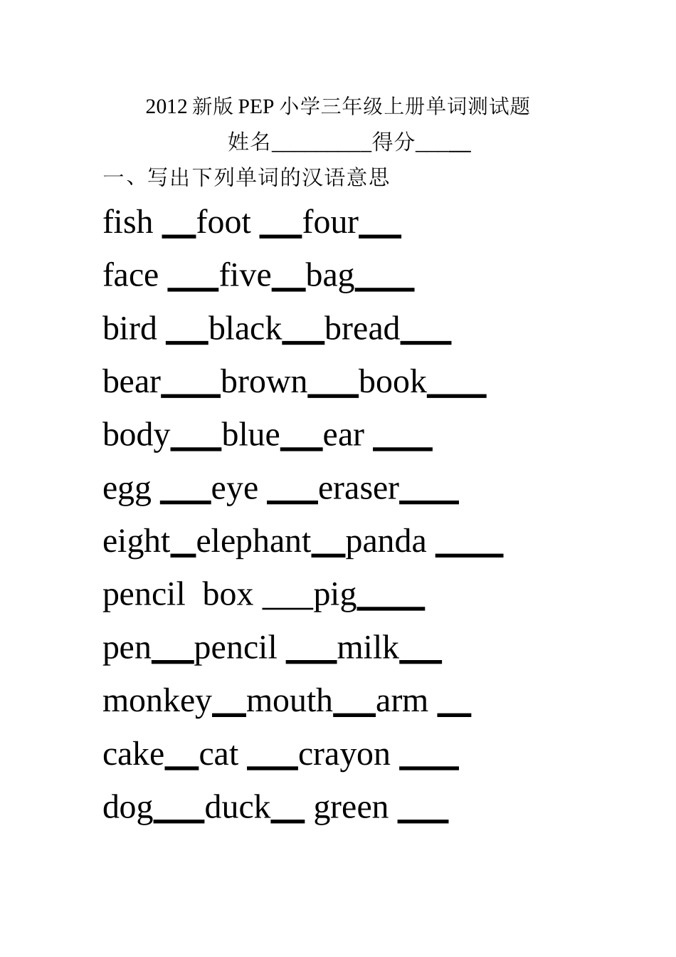 2012小学三年级上册单词测试题_第1页