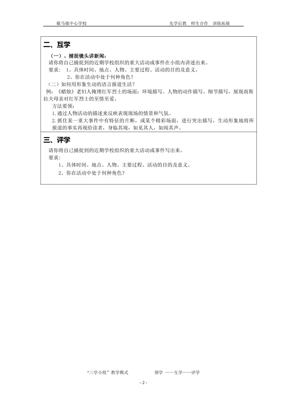 作文指导学写消息教学案_第2页