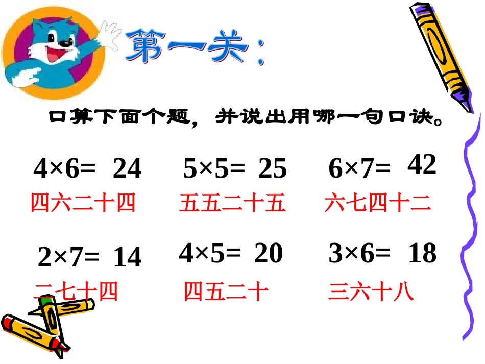 人教版8的乘法口诀课件_第3页