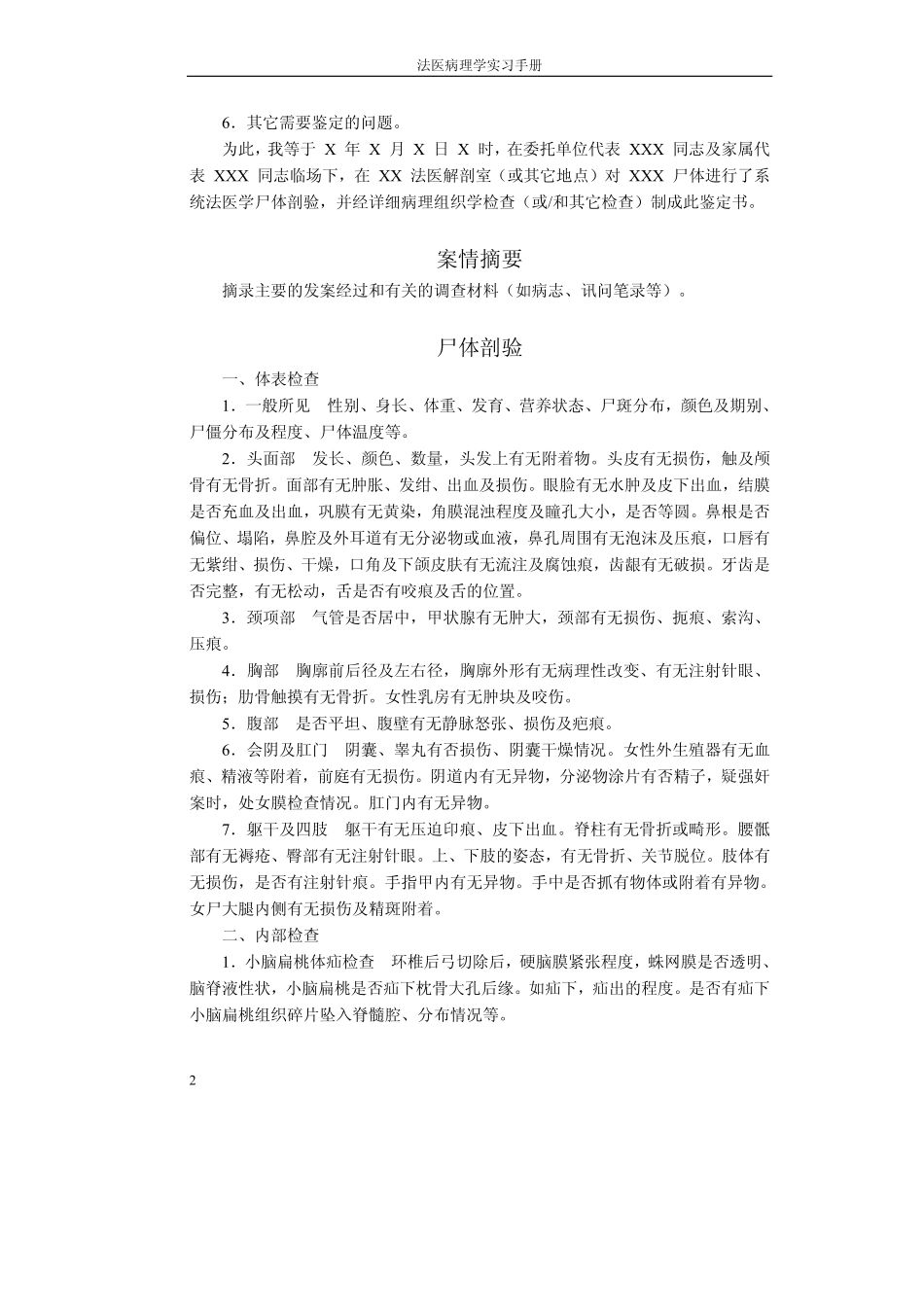 法医病理学鉴定书的书写_第2页