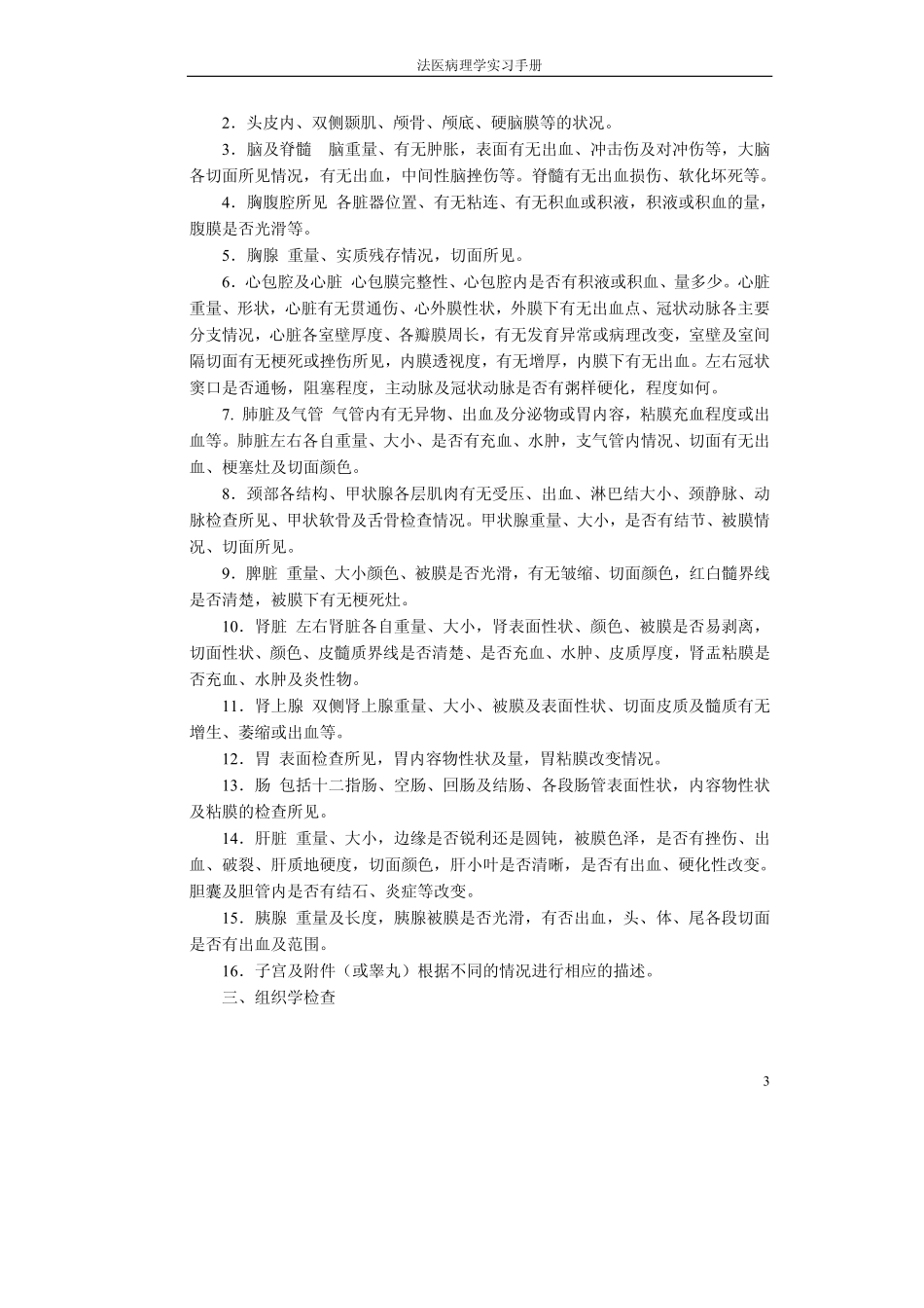法医病理学鉴定书的书写_第3页