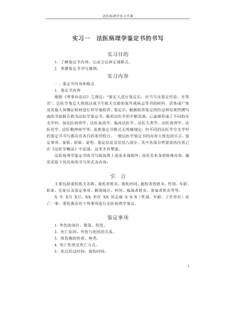 法医病理学鉴定书的书写