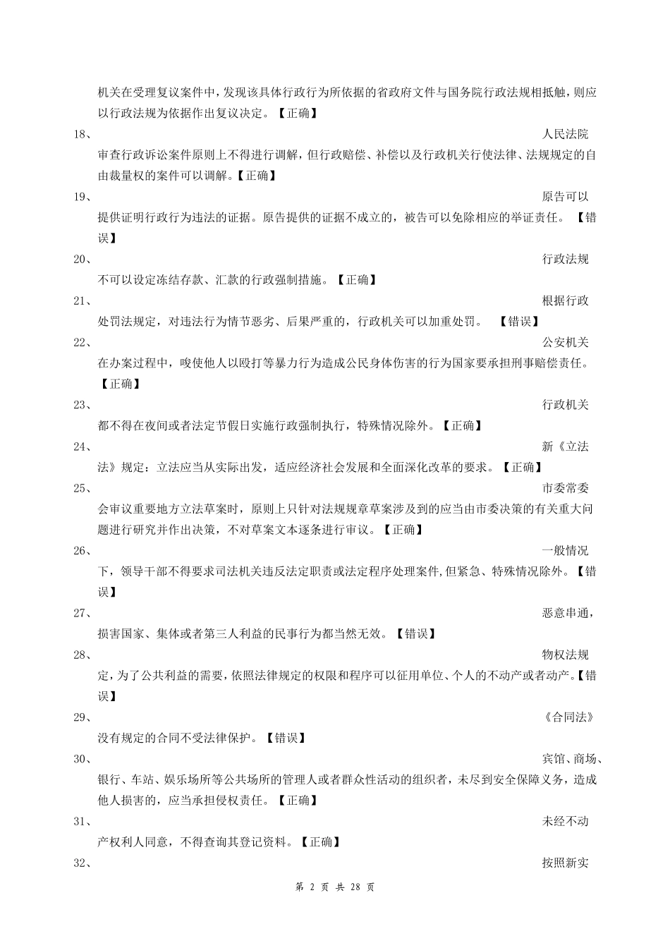 法制考试复习题_第2页
