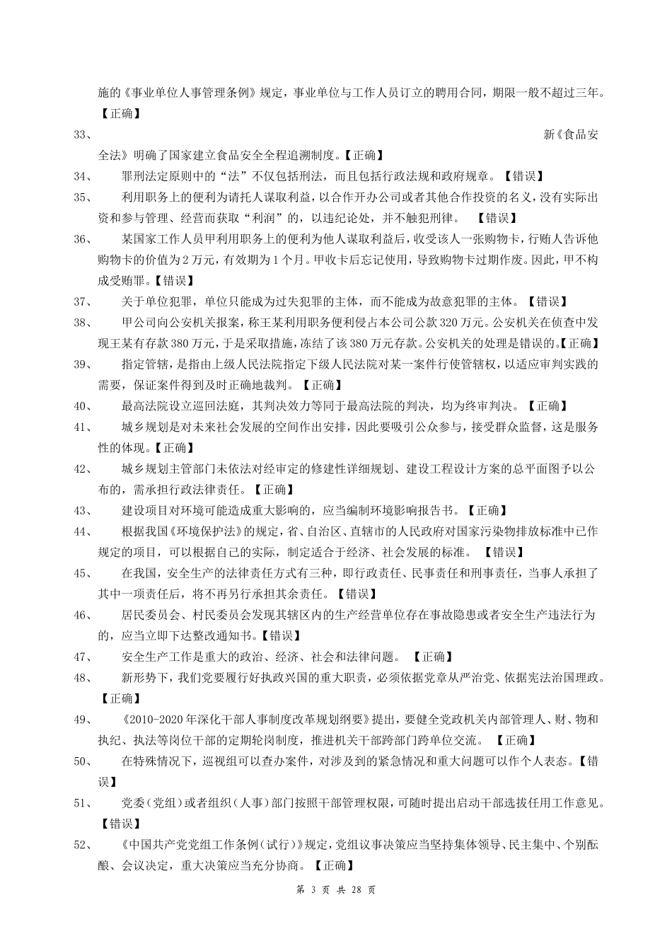 法制考试复习题_第3页