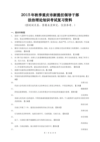 法制考试复习题