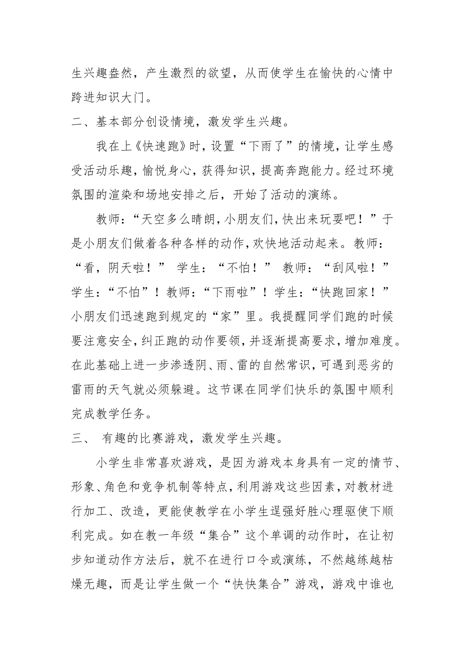 浅谈小学生体育课的兴趣教学_第2页