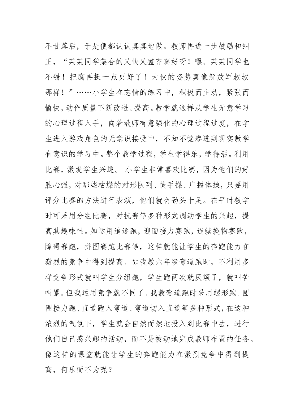 浅谈小学生体育课的兴趣教学_第3页