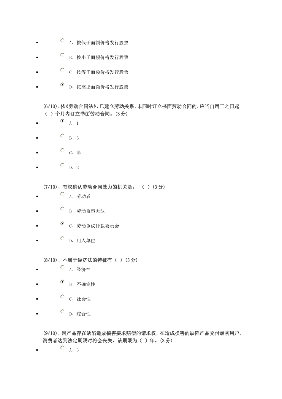 法学概论任务三_第2页
