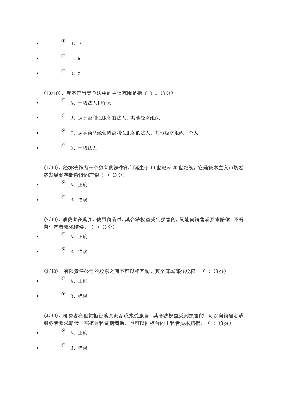 法学概论任务三_第3页