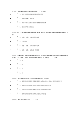 法学概论任务三