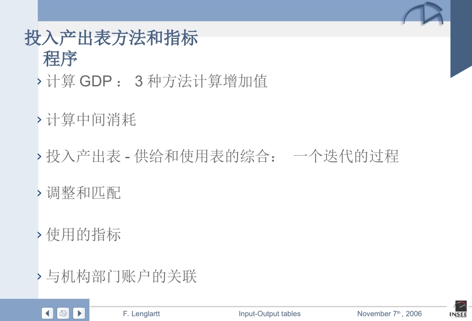 法国的季度国民核算账户： 投入产出表方法和指标_第2页