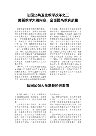 法国公共卫生教学改革之三
