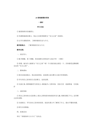 香港璀璨的明珠