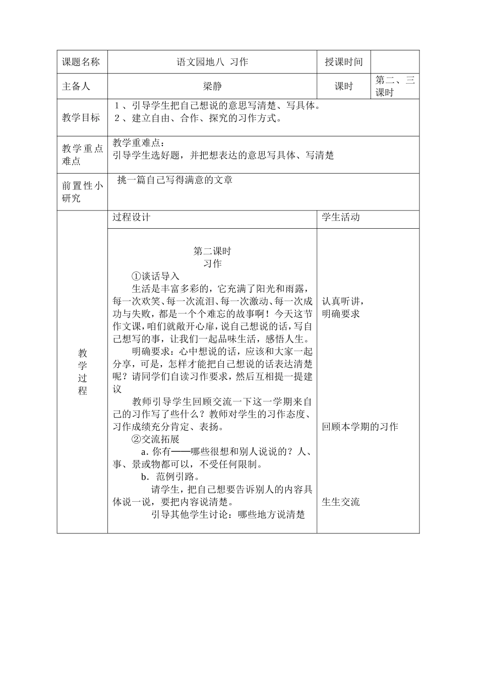 语文园地八2_第1页