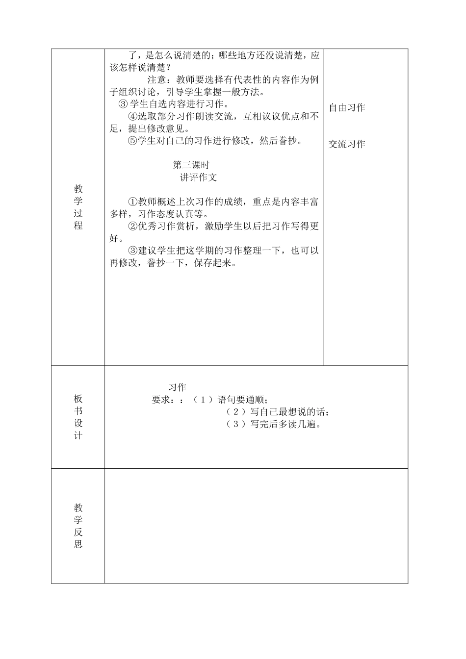 语文园地八2_第2页